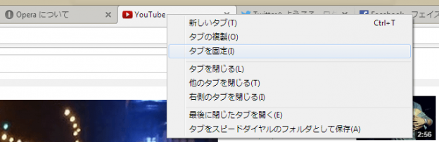 タブを固定 Opera