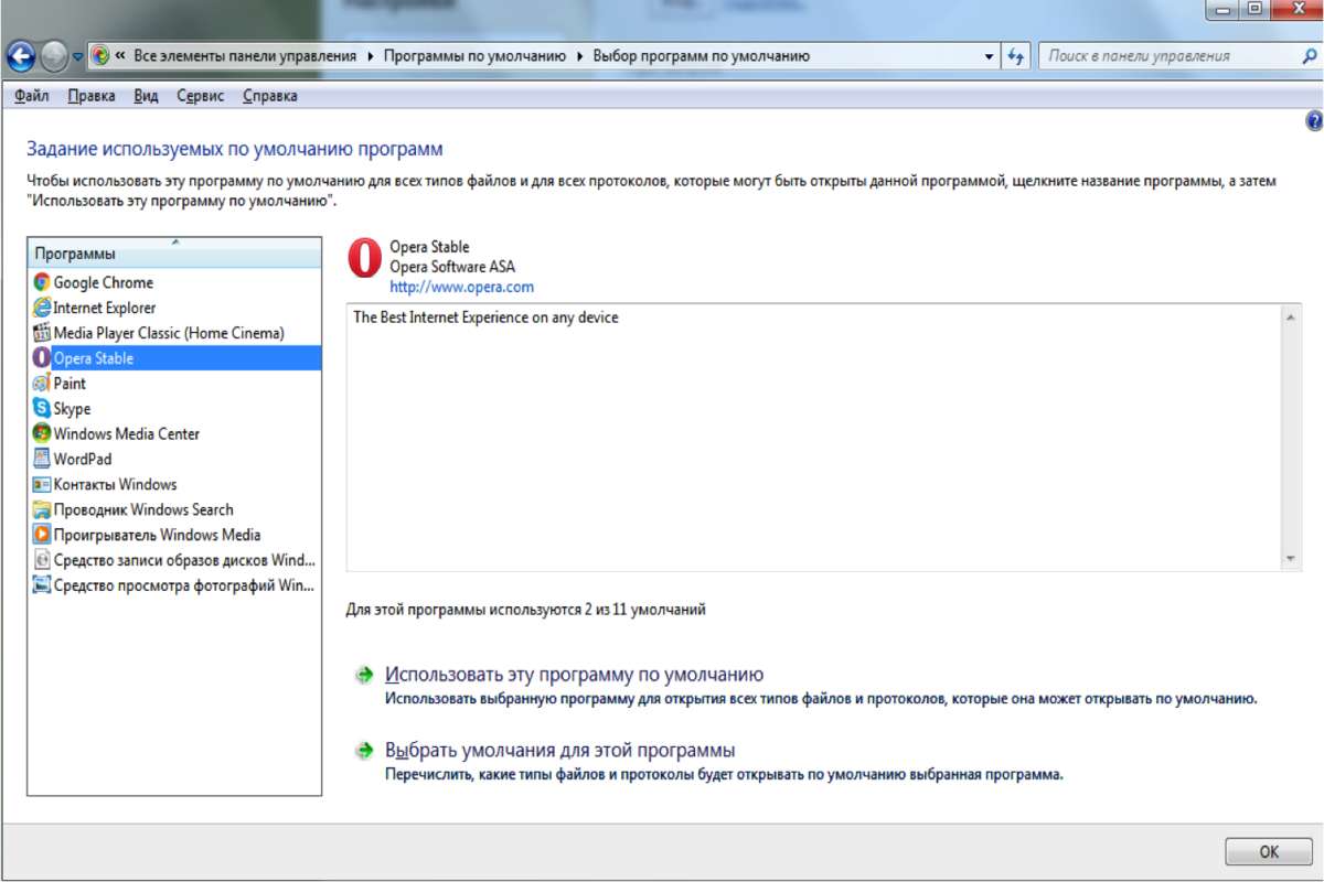 Виндовс по умолчанию. Программы по умолчанию. Браузер по умолчанию Windows 7. Программы по умолчанию Windows 7. Виндовс 8 программы по умолчанию.